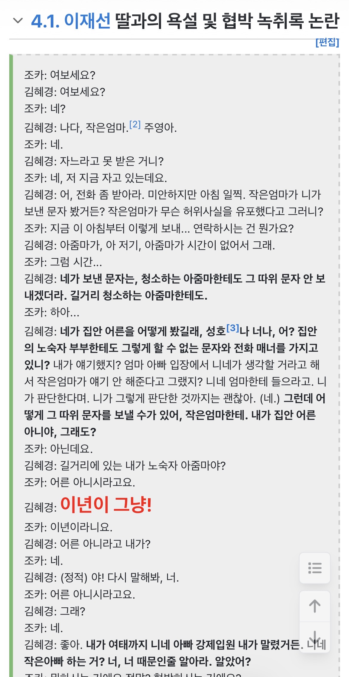 [마플] 이재명 대통령되고 일베잡는 분위기 되었다는게 왜케 웃기지? | 인스티즈