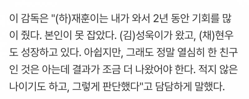 [잡담] 하재 방출 관련 감독 인터뷰 보는데 | 인스티즈