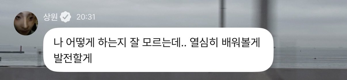 [잡담] 이상원 왜 갑자기 혼자 또 반성하는건데 | 인스티즈