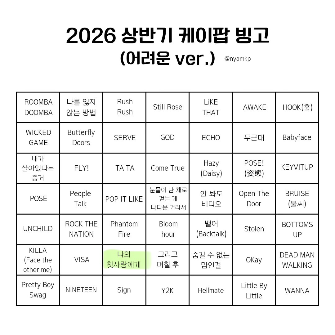 [잡담] 2026 빙고 나 좀 아네 | 인스티즈