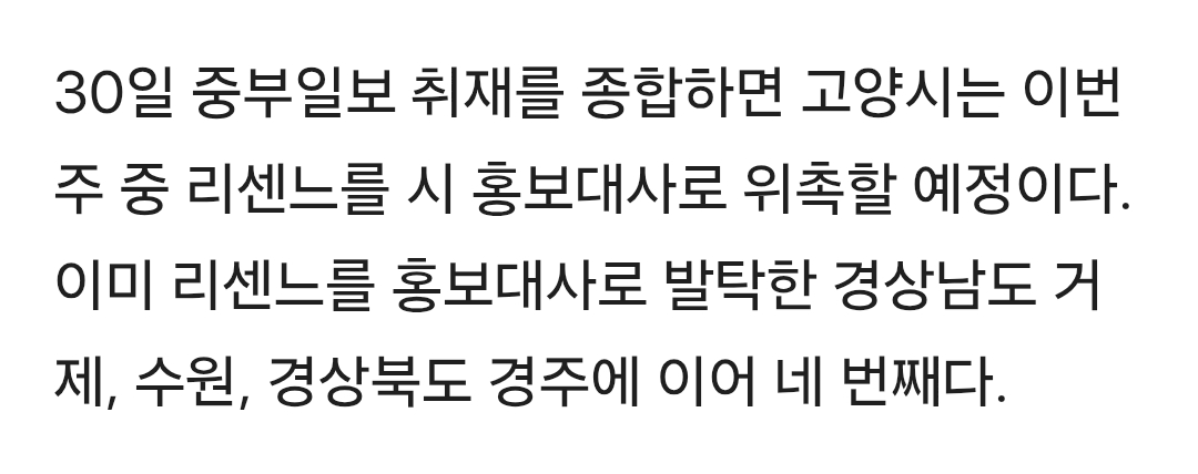 [정보/소식] 리센느 고양시 홍보대사로 위촉할 예정 | 인스티즈
