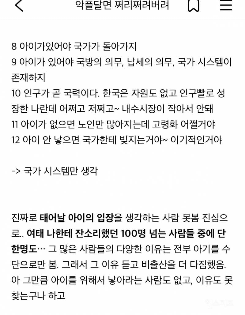 내가 애 안낳을거라하면 꼭 낳아야한다고 설득하는 사람들이 있거든? | 인스티즈