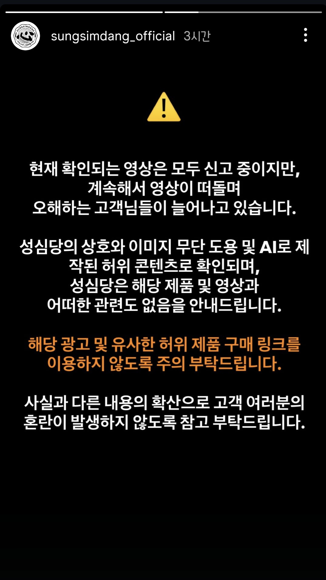 [정보/소식] ⚠️ 성심당 사칭 광고 주의 | 인스티즈