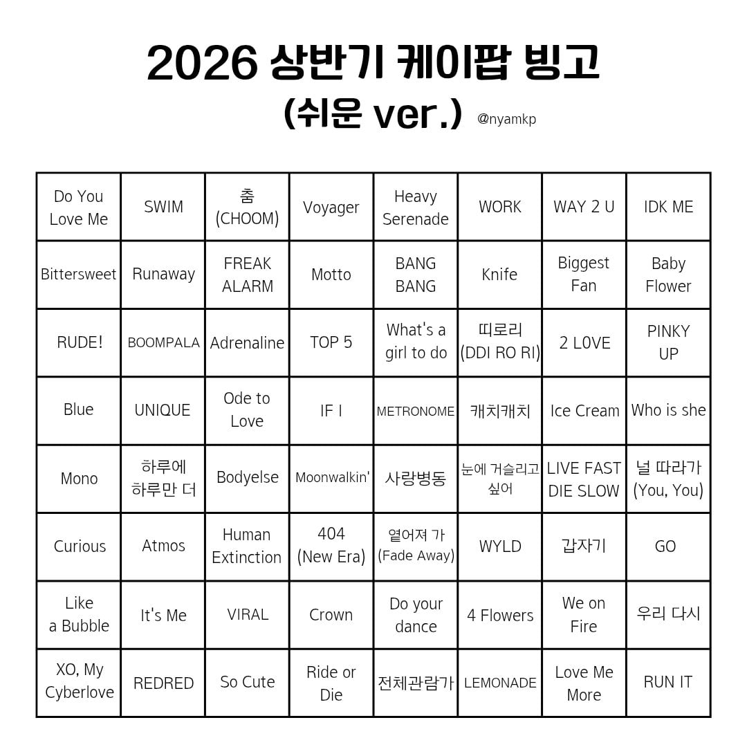 [잡담] 상반기 케이팝 빙고 해봤는데 노래 잘 안들어서 모르는 노래가 너무 많음 | 인스티즈