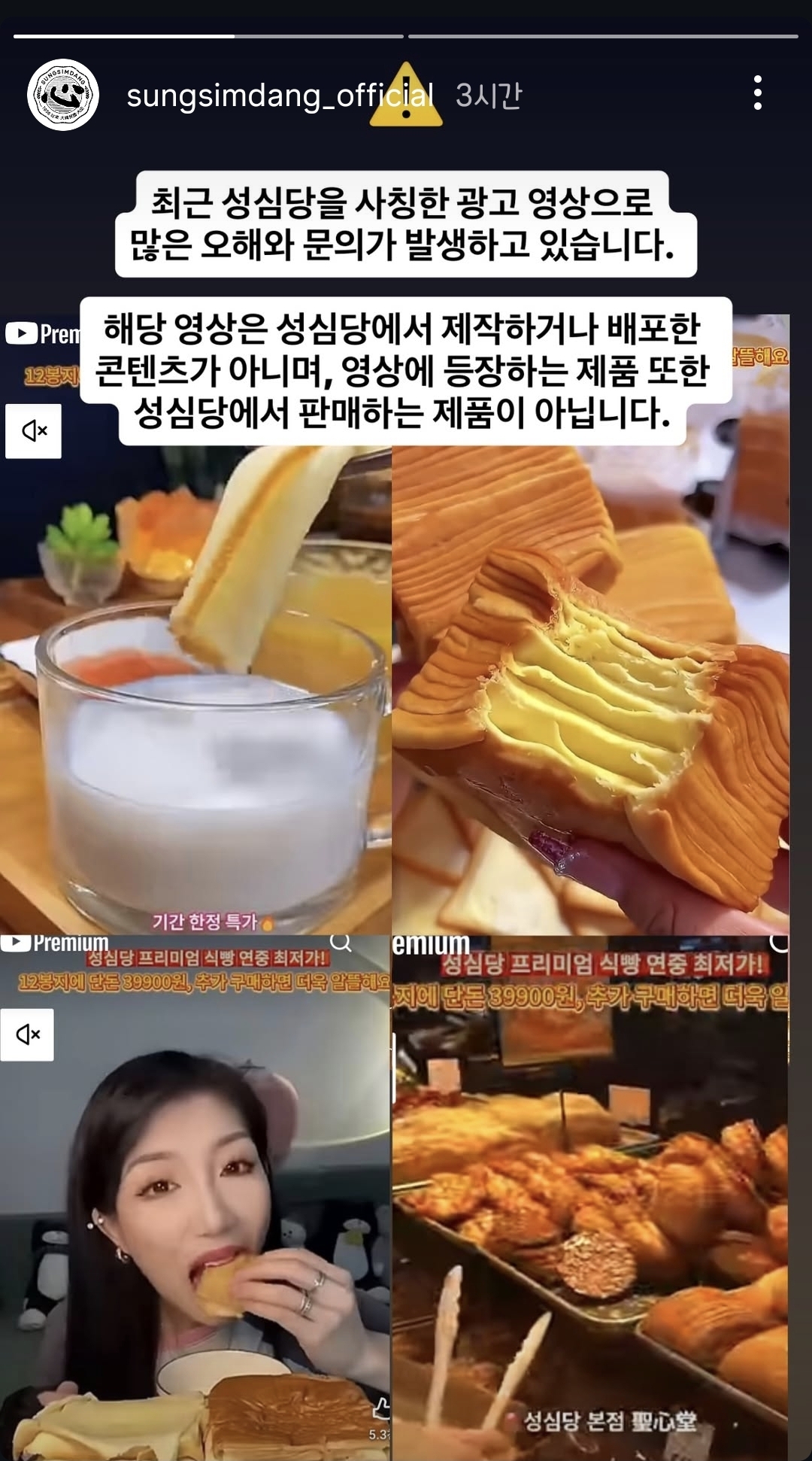 [정보/소식] ⚠️ 성심당 사칭 광고 주의 | 인스티즈