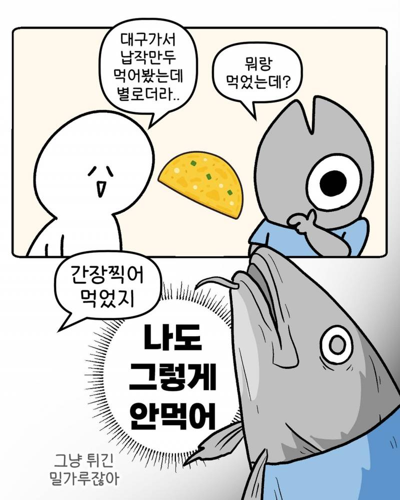 먹어보고 𝙅𝙊𝙉𝙉𝘼 실망한다는 대구 납작만두..JPG | 인스티즈