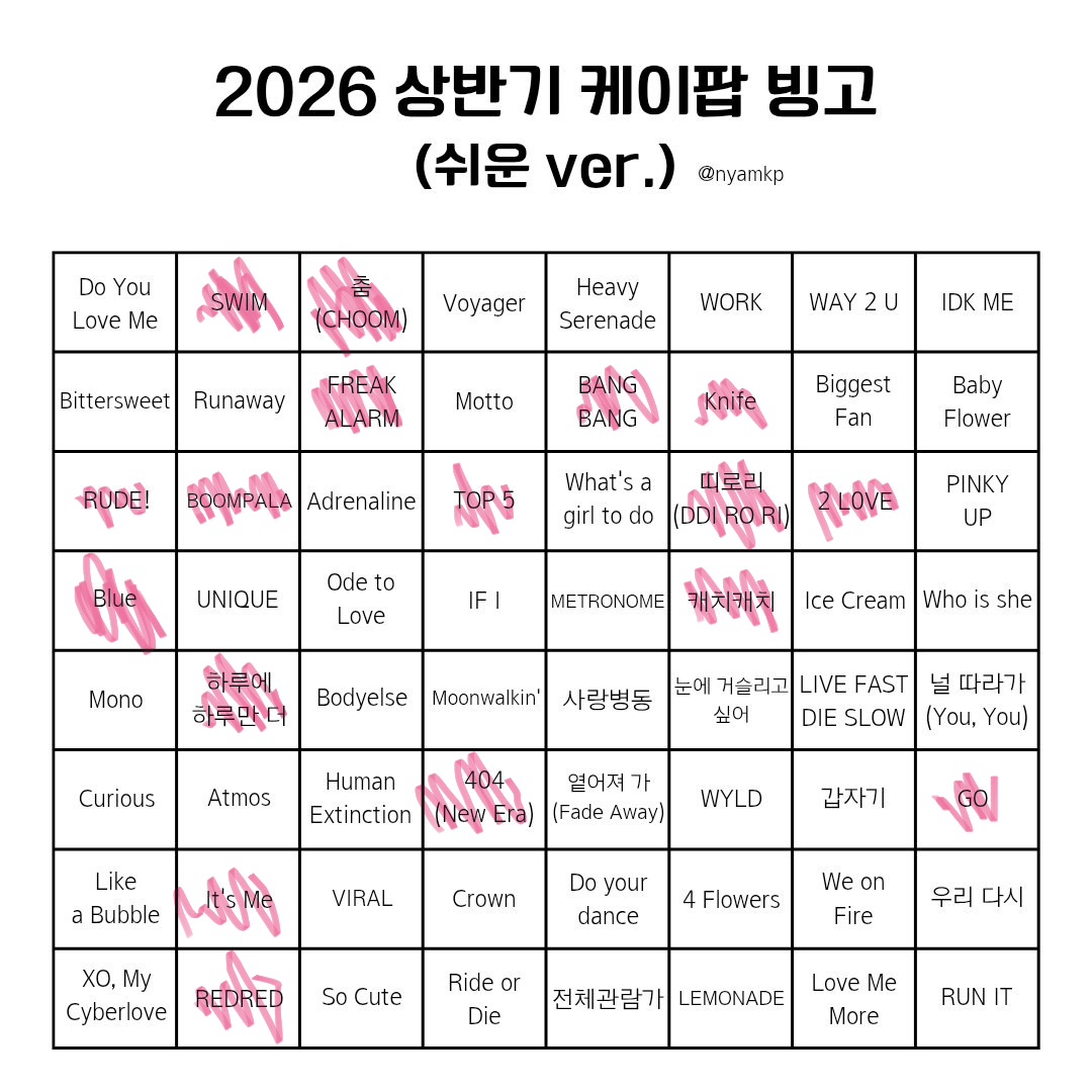 [잡담] 2026 상반기 케이팝 빙고 나도 해봤다!!!! | 인스티즈