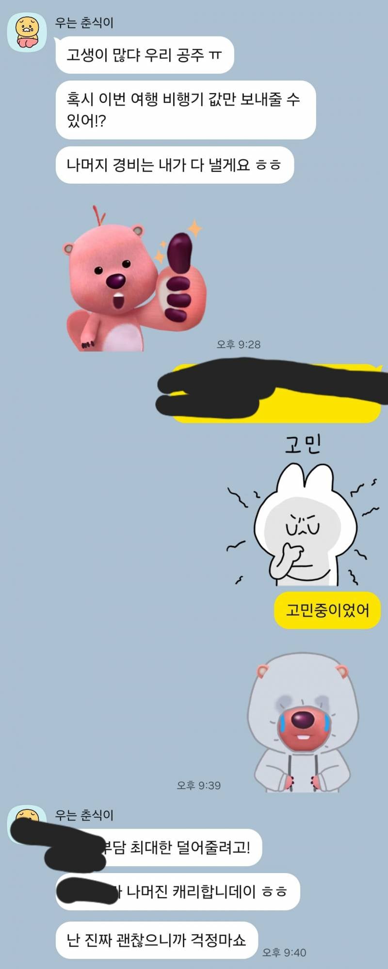 [잡담] 남자친구랑 일본 삿포로 여행가는데 경비 문제 | 인스티즈