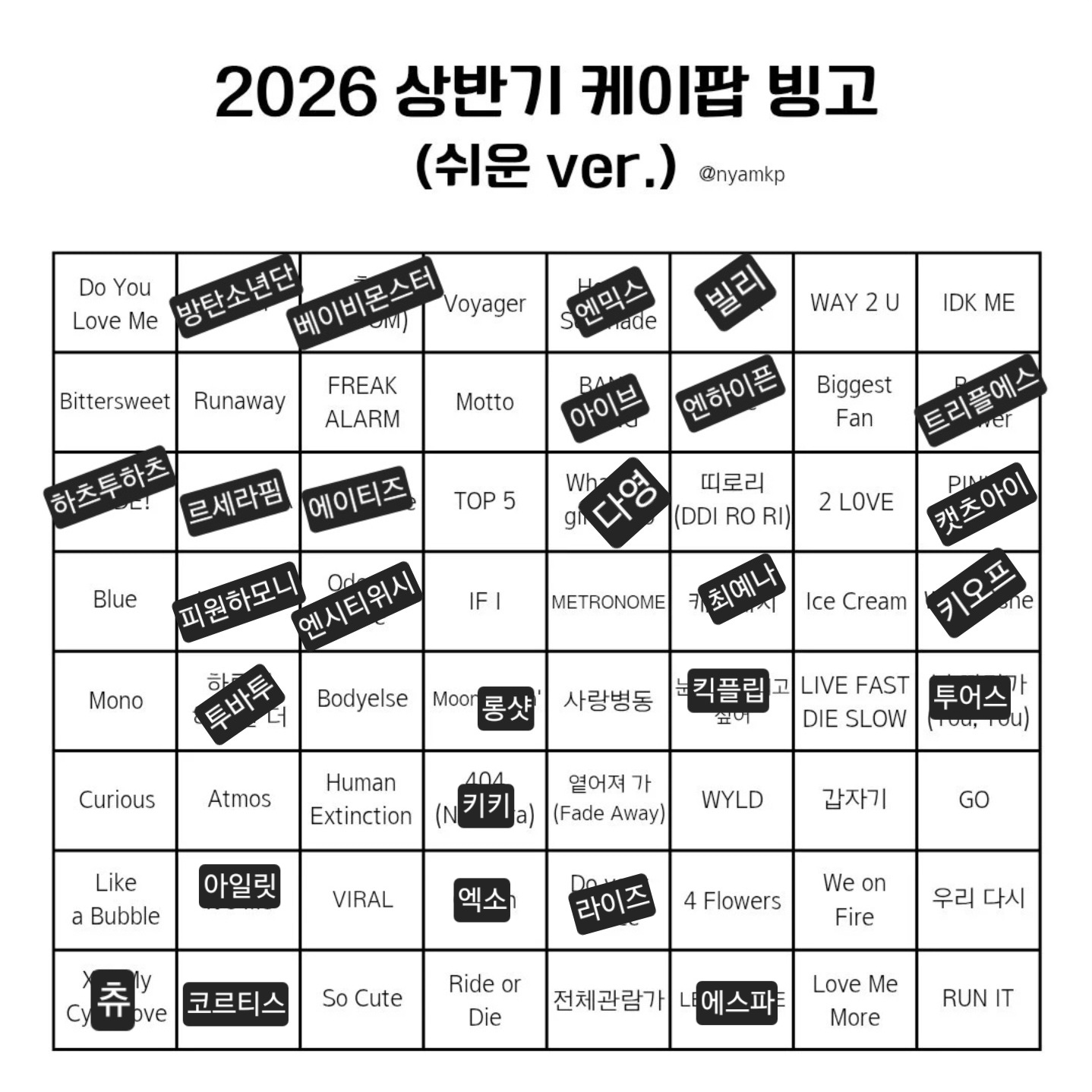 [잡담] 케이팝빙고 0빙고다...ㅋㅋㅋ | 인스티즈