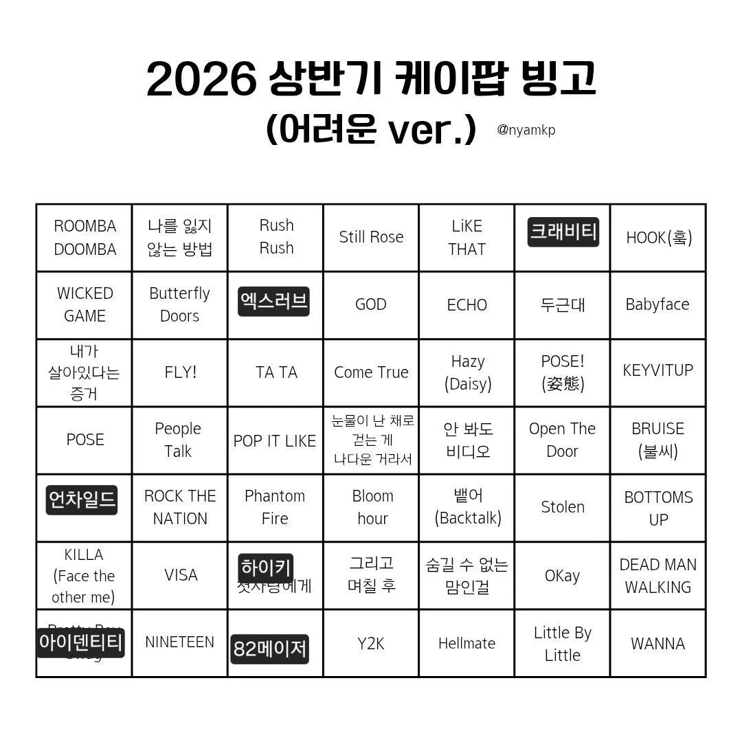 [잡담] 케이팝빙고 어려운버전 (당연히 0빙고) | 인스티즈