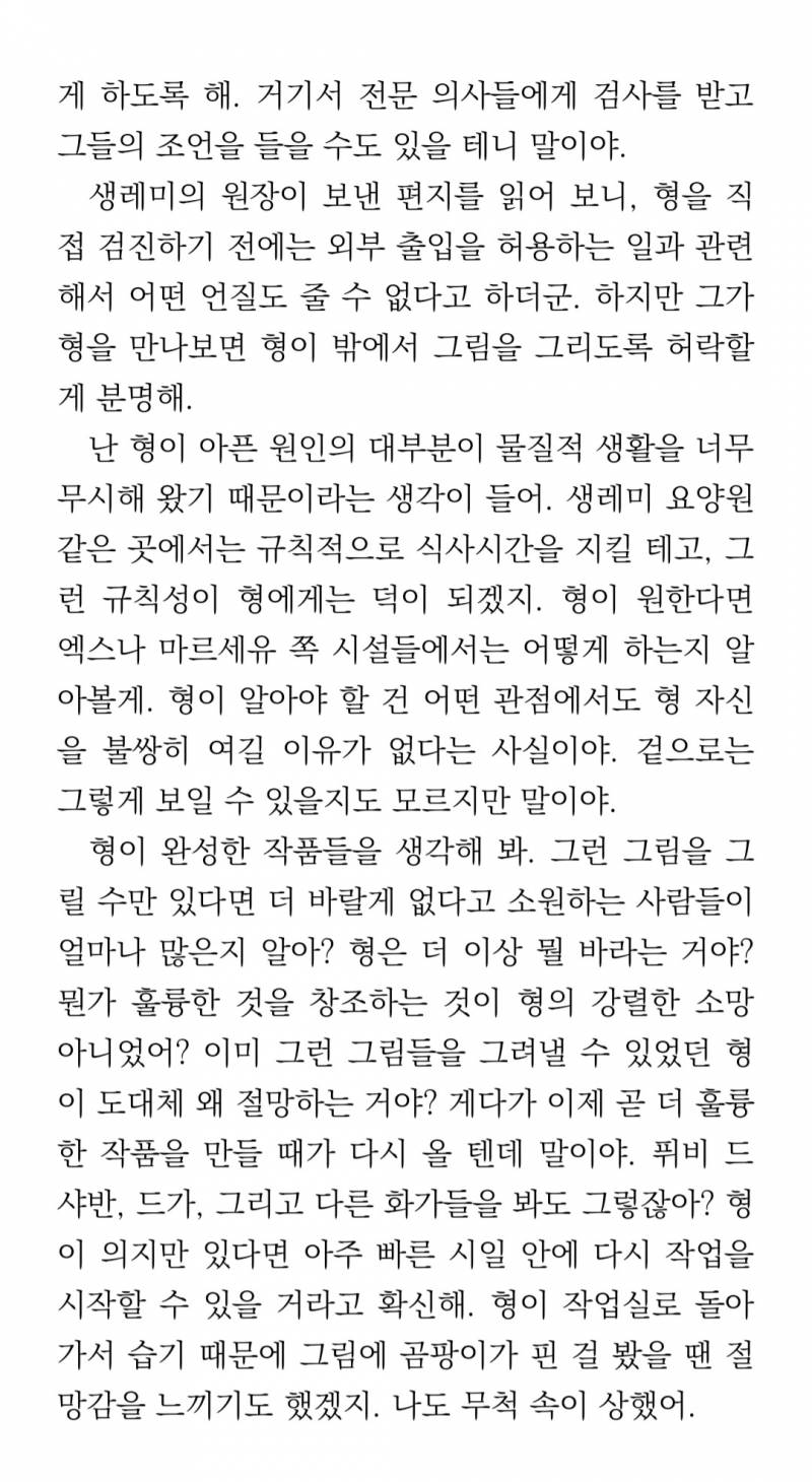 [잡담] 너네 화가 반 고흐 동생이 고흐한테 써준 편지 알아?? | 인스티즈