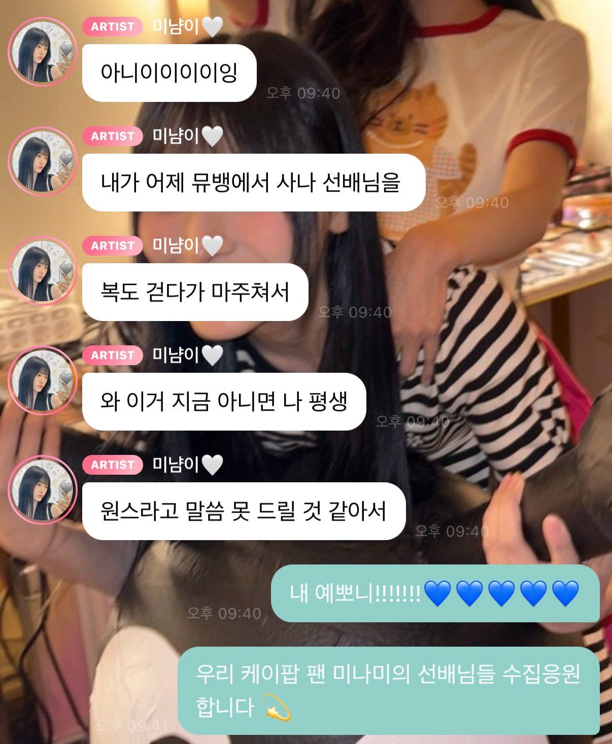 [잡담] 미나미 트와이스 팬인데 사나 자만추한썰 넘 귀여움 | 인스티즈