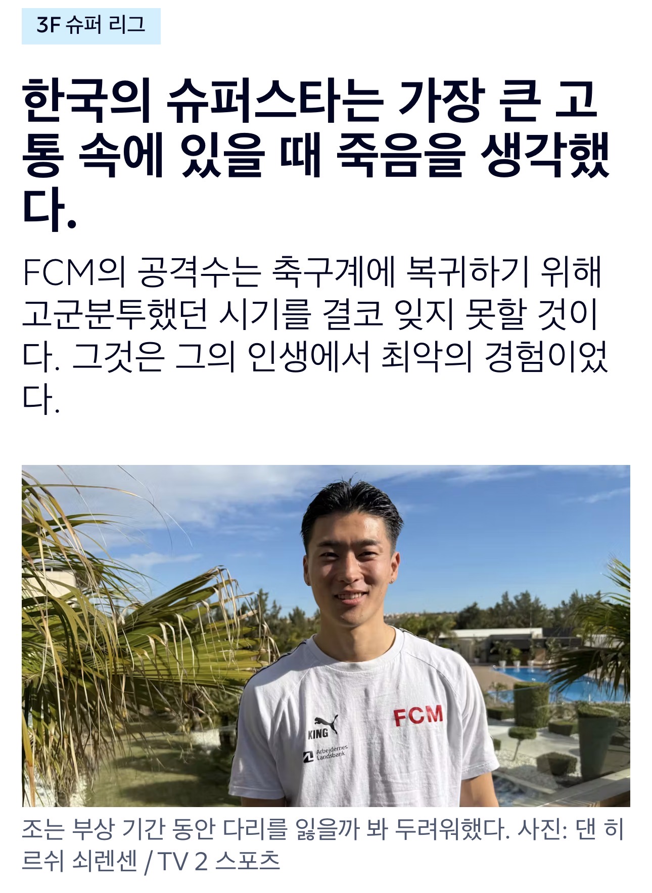 [잡담] 조규성 합병증 관련 인터뷰 충격이다 | 인스티즈