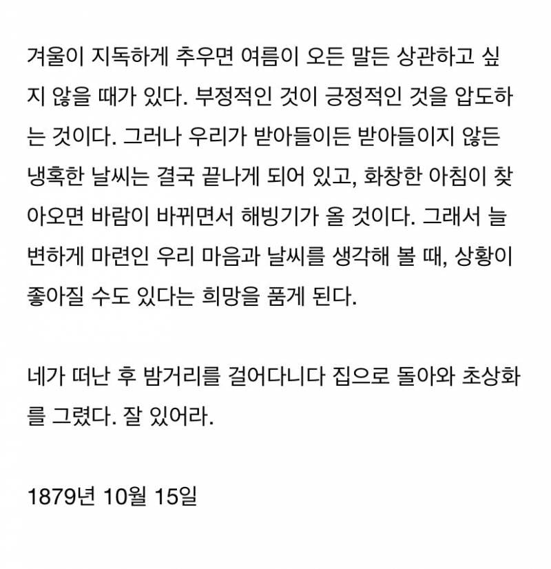 [잡담] 너네 화가 반 고흐 동생이 고흐한테 써준 편지 알아?? | 인스티즈
