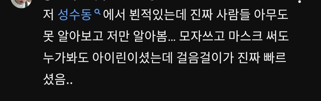 [잡담] 아이린 목격담 | 인스티즈