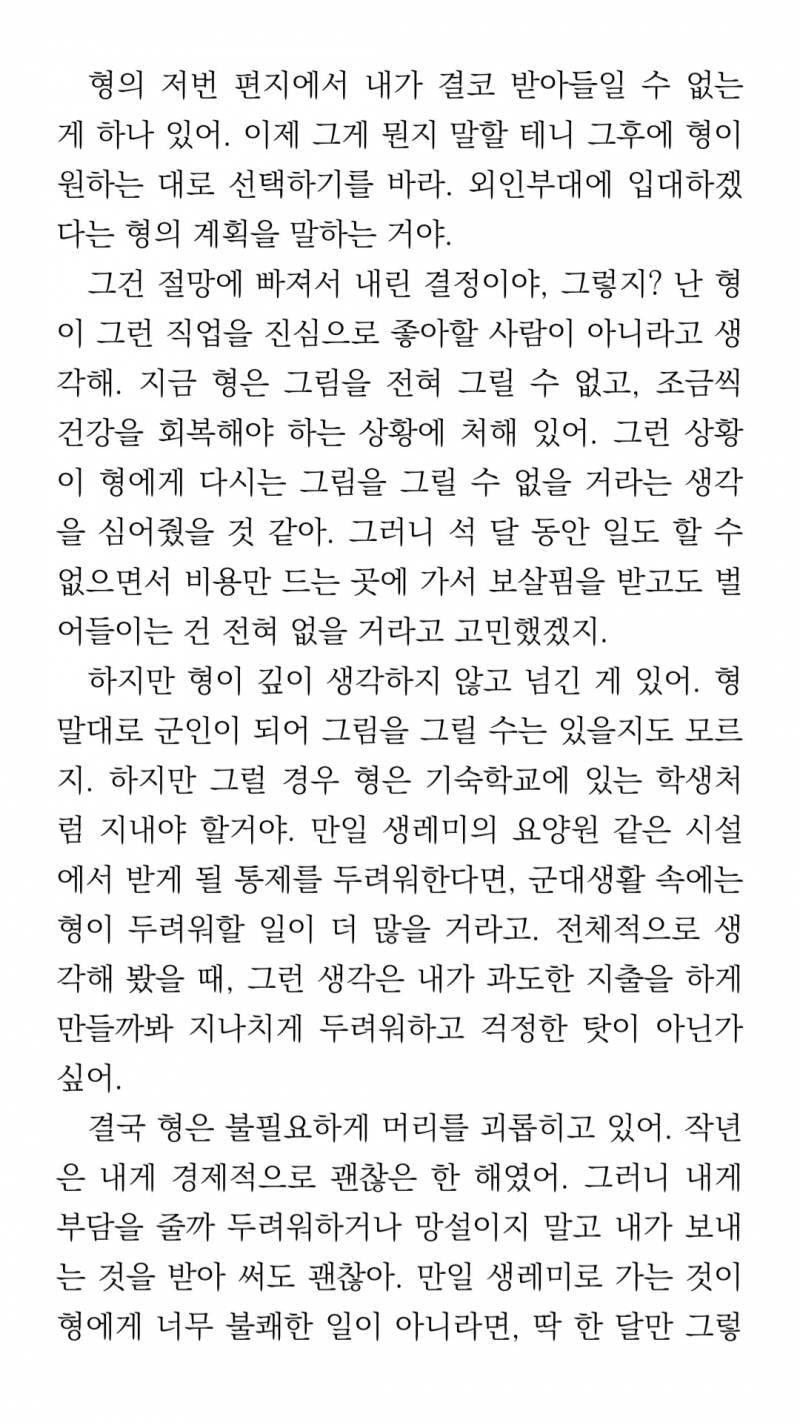 [잡담] 너네 화가 반 고흐 동생이 고흐한테 써준 편지 알아?? | 인스티즈