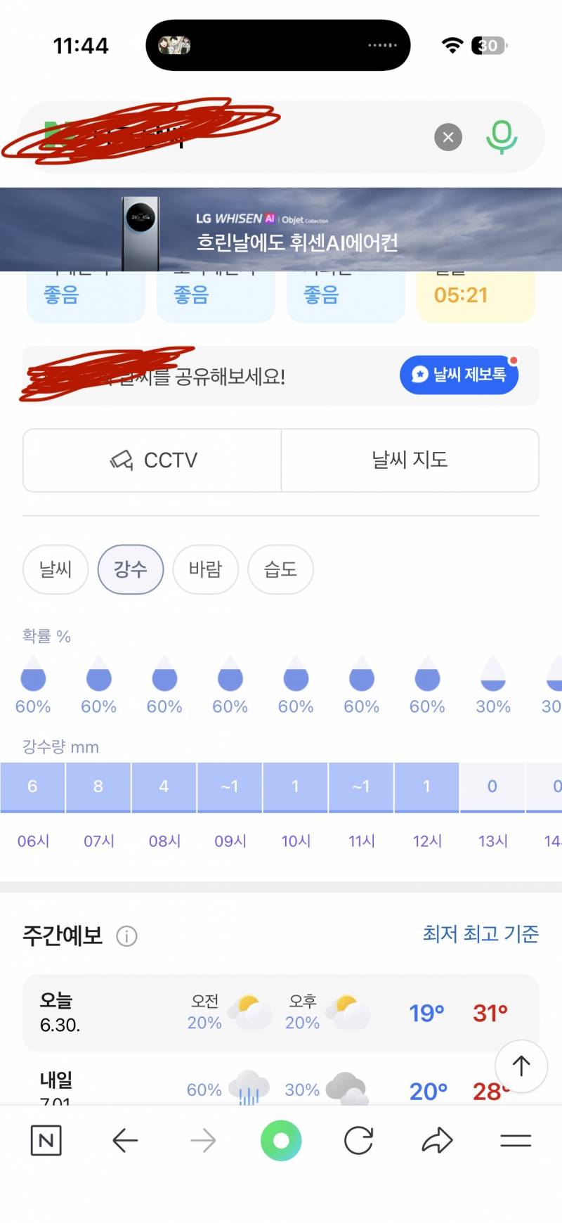 [잡담] 내일 장화 에바냐?? | 인스티즈
