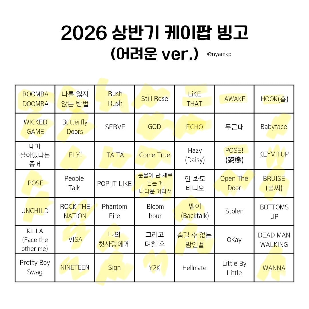 [잡담] 아까 케이팝 빙고 쉬운버전 다 올빙고한 사람인데 어려운 버전도 해봄 | 인스티즈