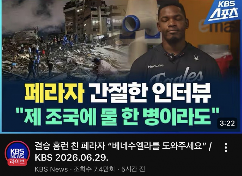 [잡담] 페라자, 조국 베네수엘라 지진으로 인한 도움 요청 | 인스티즈