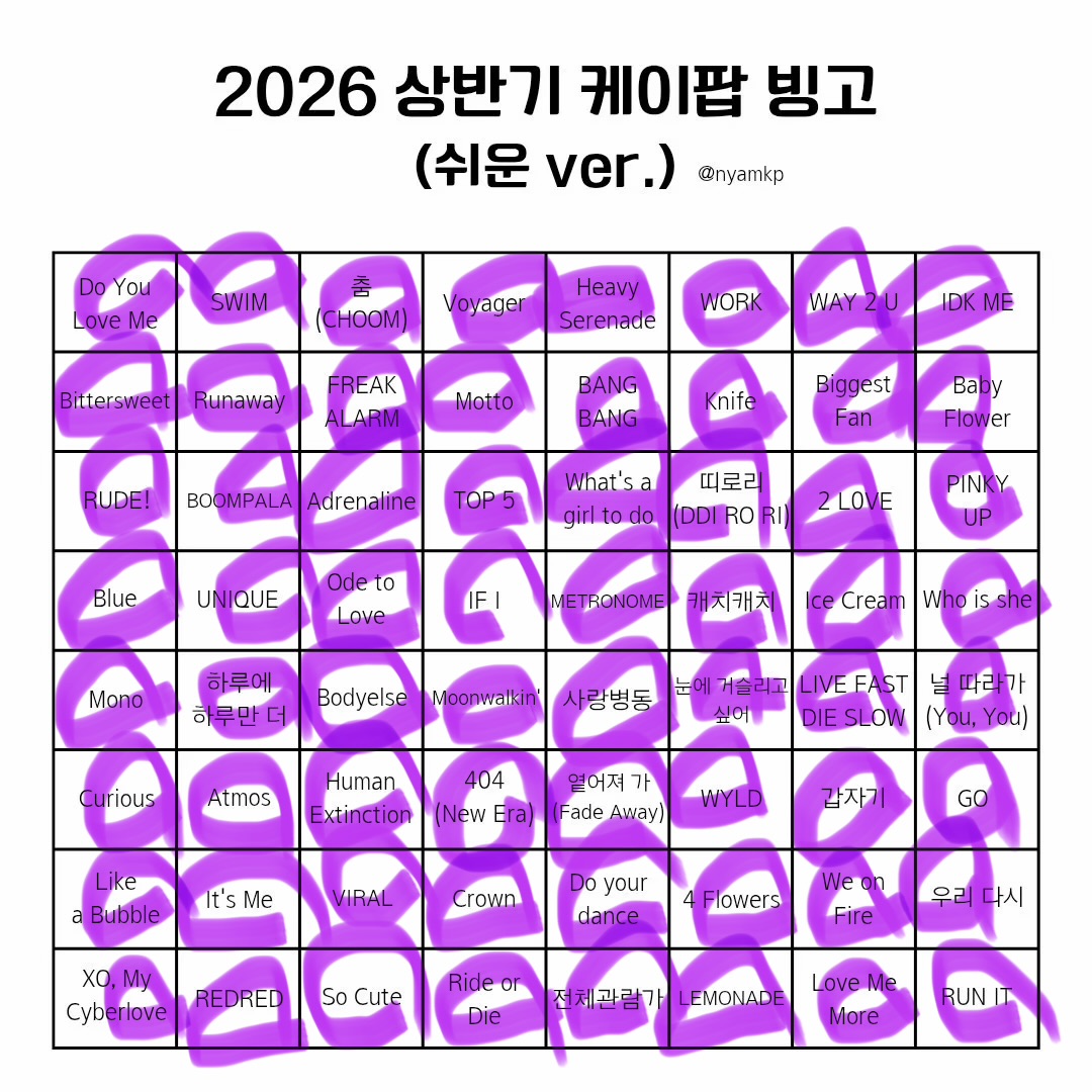 [잡담] 케이팝 빙고.....쉬운버전 왜 다 아냐..... | 인스티즈