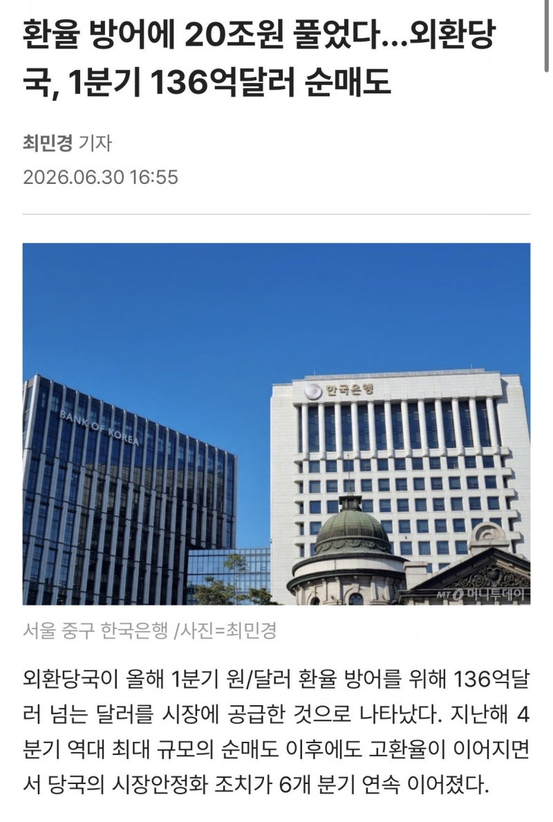 [잡담] 정부, 1분기 환율 방어에 20조 투입 | 인스티즈