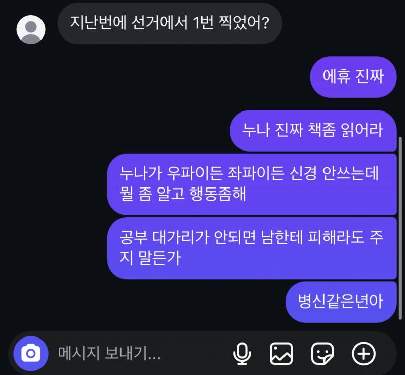[잡담] 친누나한테 욕박았음 | 인스티즈