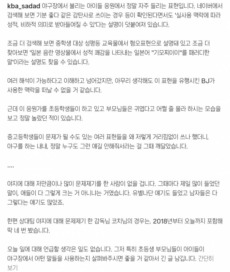 [잡담] 초등학생 때부터 가 들어간 응원가 부르고 학부모는 귀여워한대 | 인스티즈