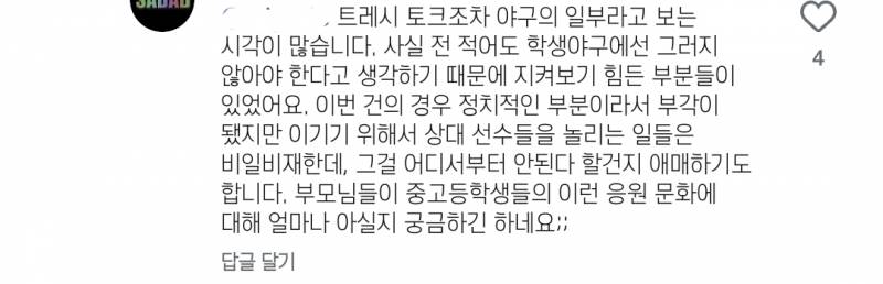 [잡담] 초등학생 때부터 가 들어간 응원가 부르고 학부모는 귀여워한대 | 인스티즈