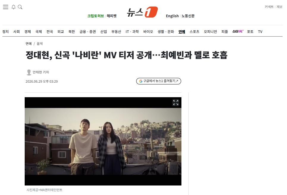 [잡담] 정대현, 신곡 '나비란' MV 티저 공개…최예빈과 멜로 호흡 | 인스티즈