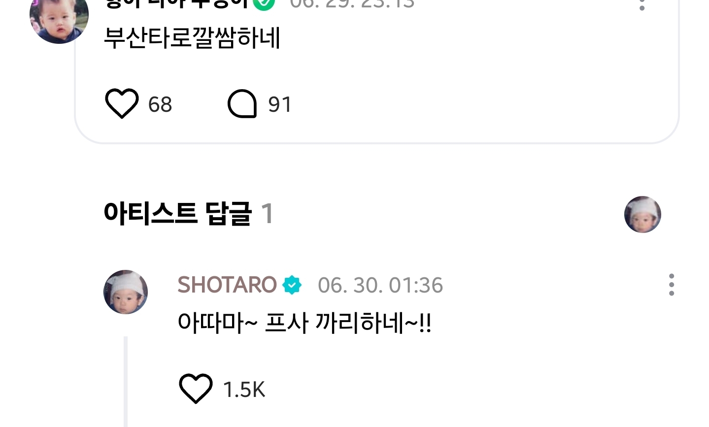 [잡담] 쇼타로 ㅋㅋㅋㅋ사투리 개웃기네 | 인스티즈