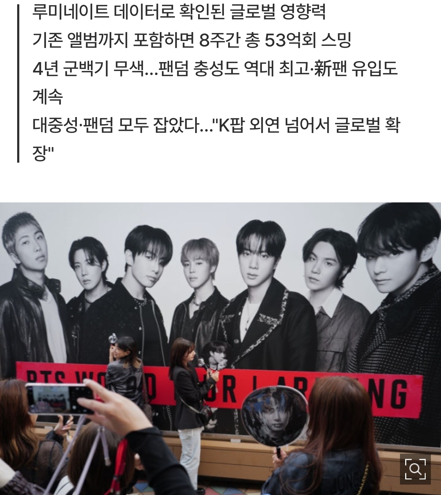 [정보/소식] 방탄소년단 '아리랑', 8주간 38억회 스밍…아일리시·마스·그란데 뛰어넘어 | 인스티즈