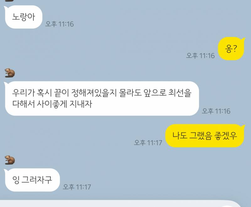 [잡담] 이거 이별 플래그? 회복 플래그..? | 인스티즈