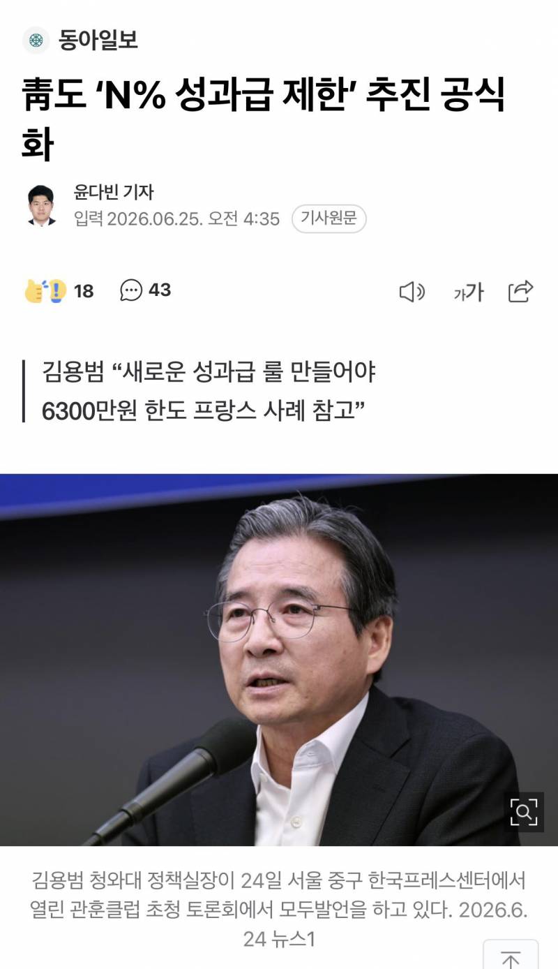 [잡담] 청와대도 성과급 제한 추진 공식화!!!! | 인스티즈