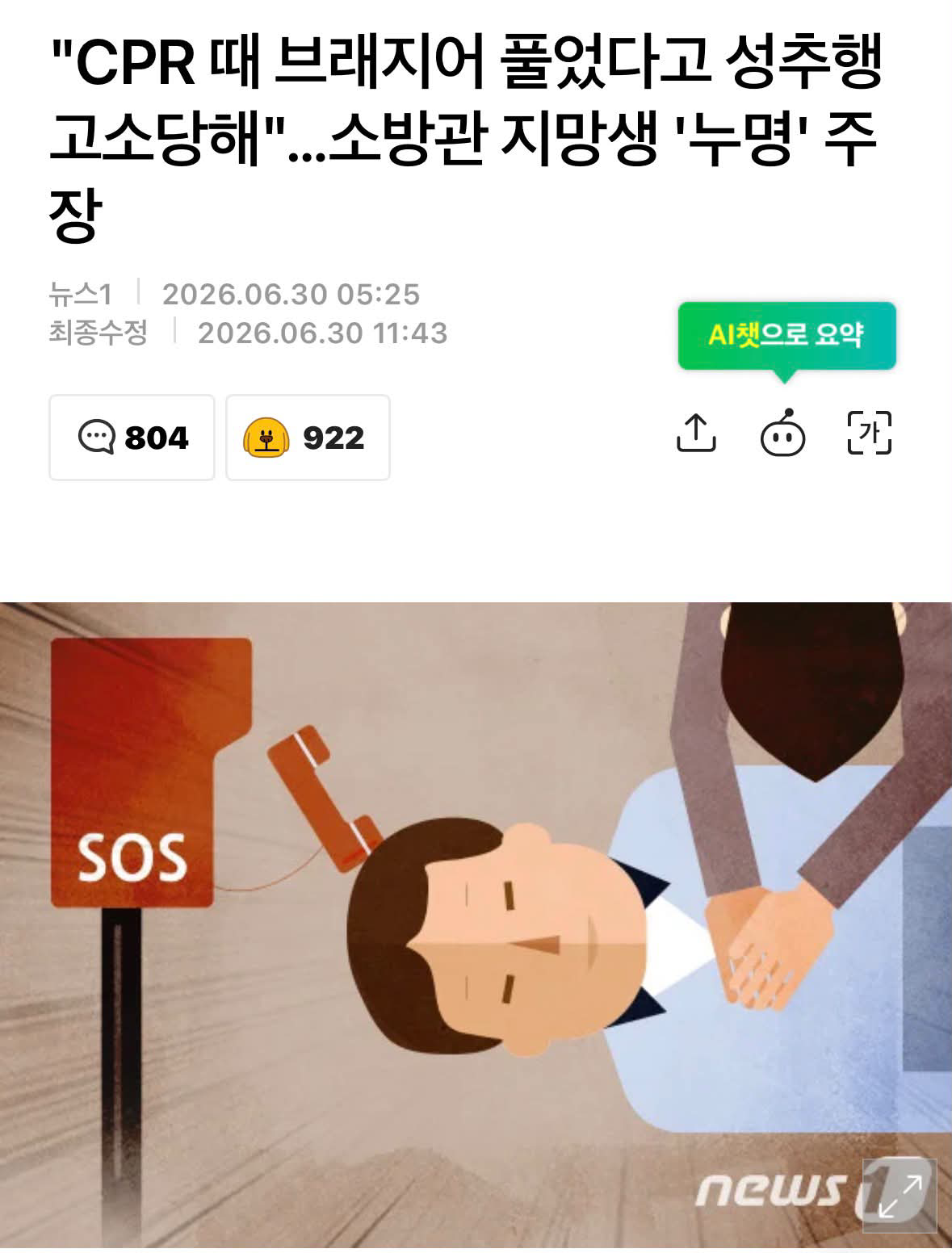 [잡담] 소방관이 고소당했댕 ㅠ | 인스티즈
