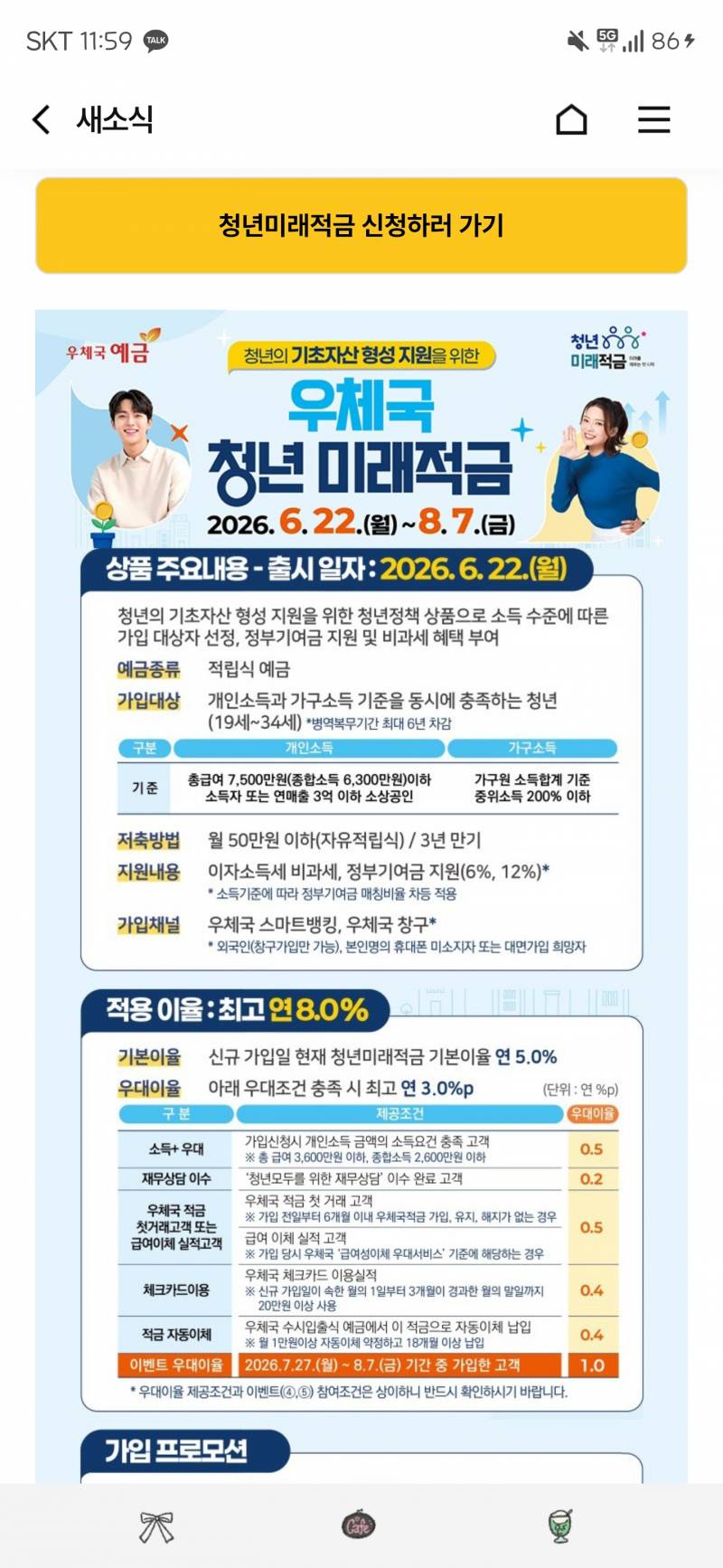 [잡담] 청년미래 급여실적 채우기 어려우면 우체국으로 ㄱㄱ | 인스티즈