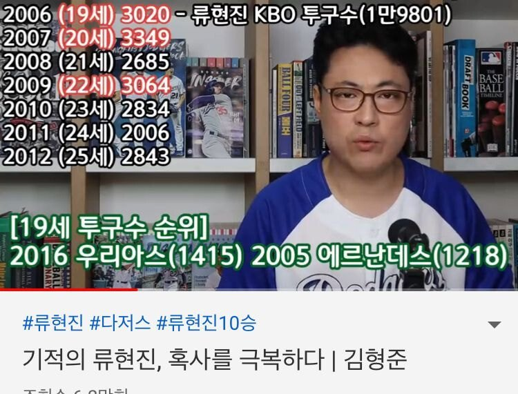 [잡담] 어쩌면 다시는 류현진 같은 몬스터 데뷔시즌을 못볼 이유 | 인스티즈