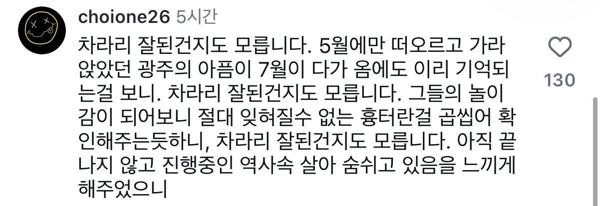 [정보/소식] [허지웅 인스타그램] 광주는 늘 깍두기였습니다. 멸칭과 모욕은 일상이었습니다. 한 번도 피해자로 합의된 적이 없습니다 | 인스티즈