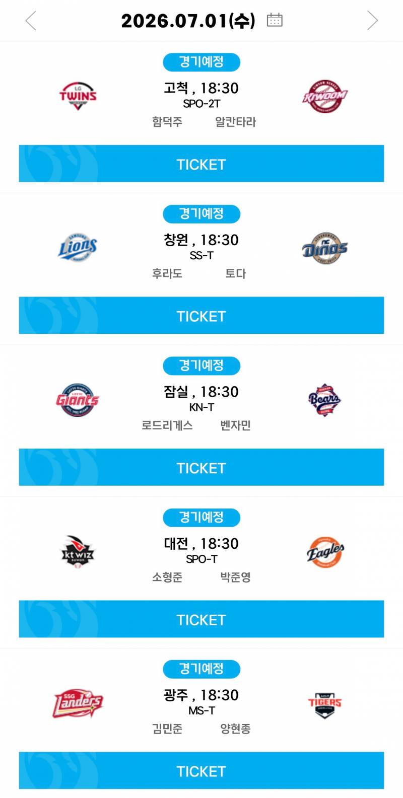 [알림/결과] 07.01(수) 선발 투수 안내 | 인스티즈
