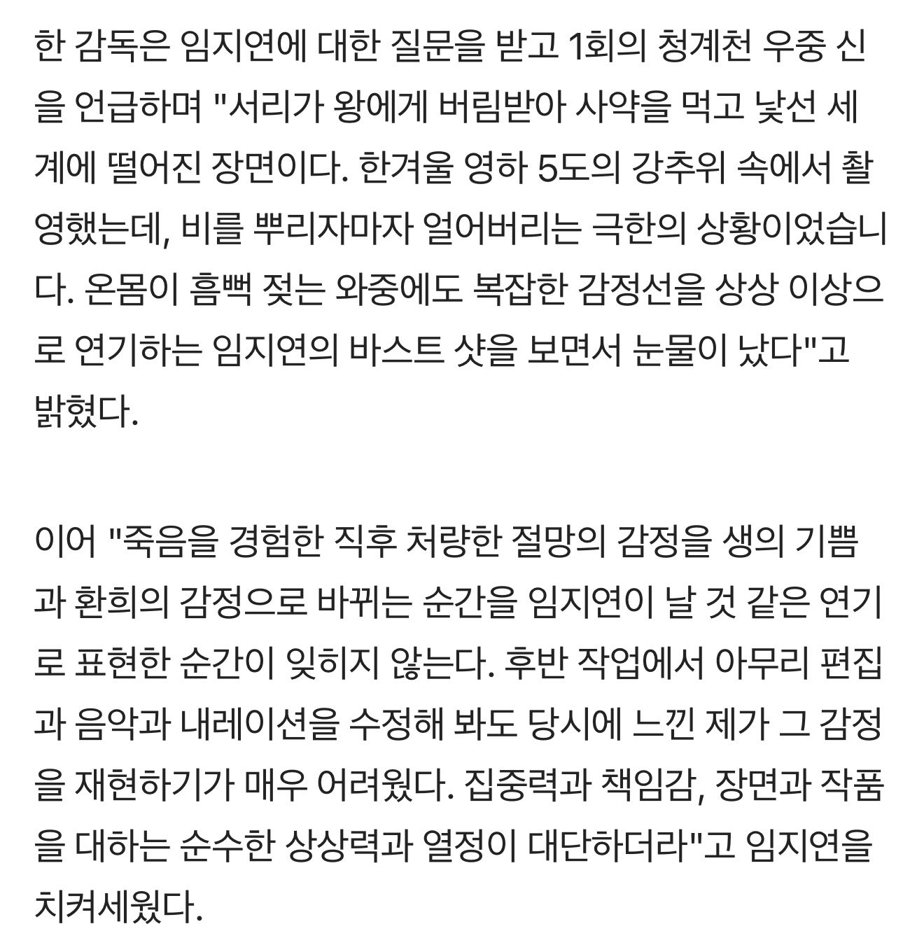 [잡담] 멋진신세계) 임지연 이날 진짜 추웠다는데 연기 미쳤었다.. | 인스티즈