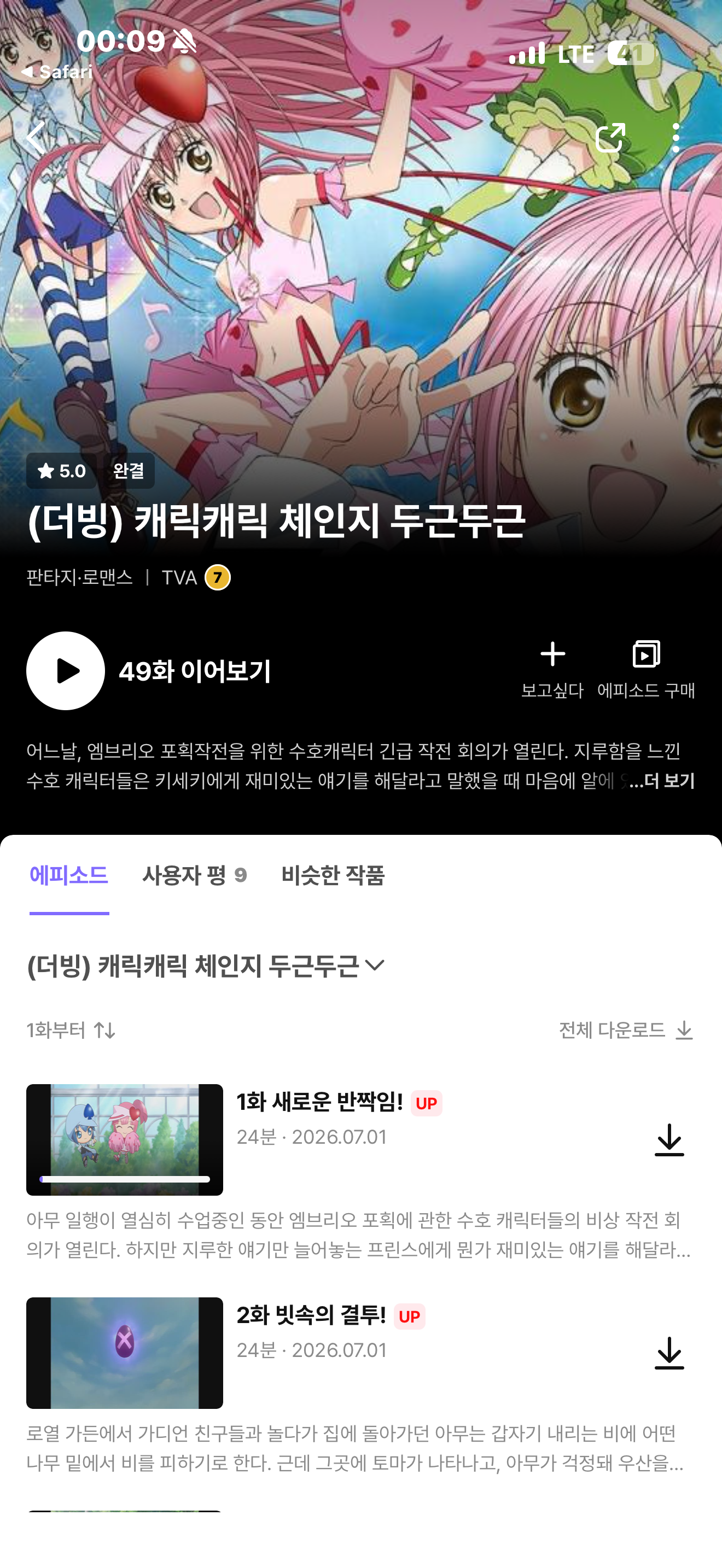[잡담] 라프텔에 캐캐체 두근두근 더빙 떴다 | 인스티즈