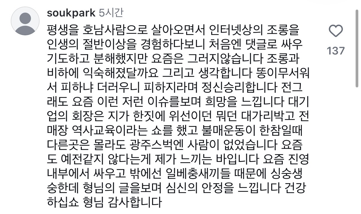 [정보/소식] [허지웅 인스타그램] 광주는 늘 깍두기였습니다. 멸칭과 모욕은 일상이었습니다. 한 번도 피해자로 합의된 적이 없습니다 | 인스티즈