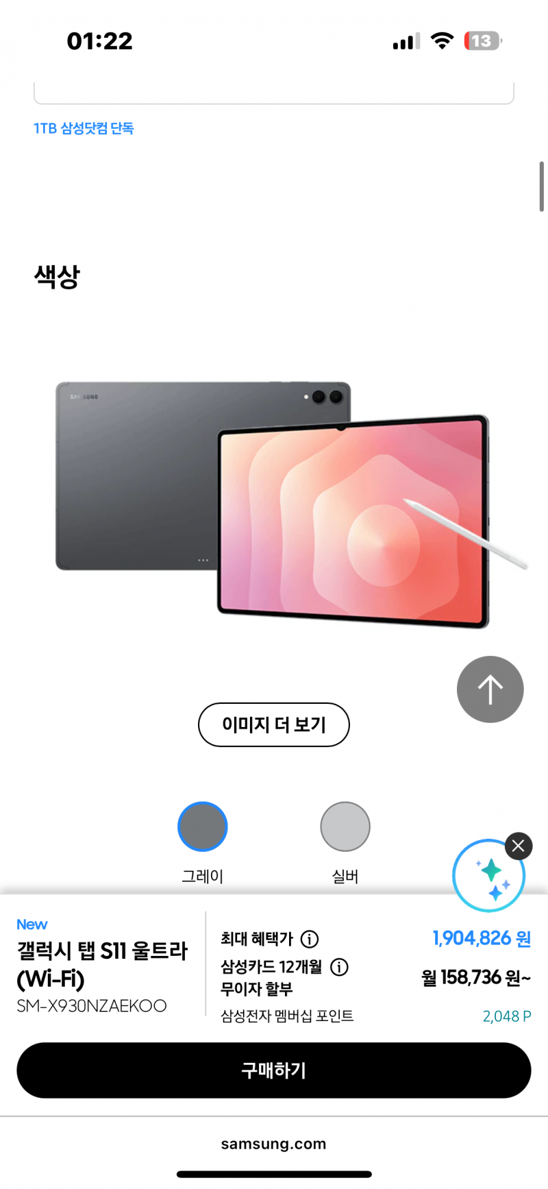 [잡담] 갤럭시탭 실버살까 그레이살까 | 인스티즈