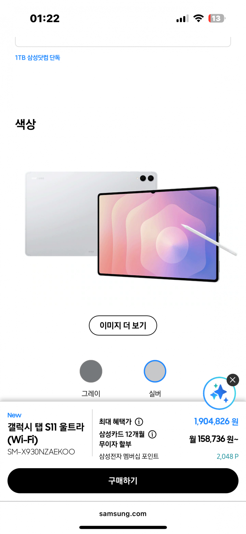 [잡담] 갤럭시탭 실버살까 그레이살까 | 인스티즈