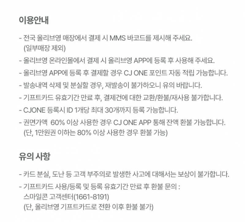 올리브영 기프트카드 5만원권 | 인스티즈