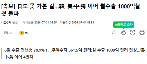 [잡담] 대한민국 폼 미쳤다... 미,중,독 다음 4번째로 수출 천억달러 돌파..ㄷㄷㄷ | 인스티즈
