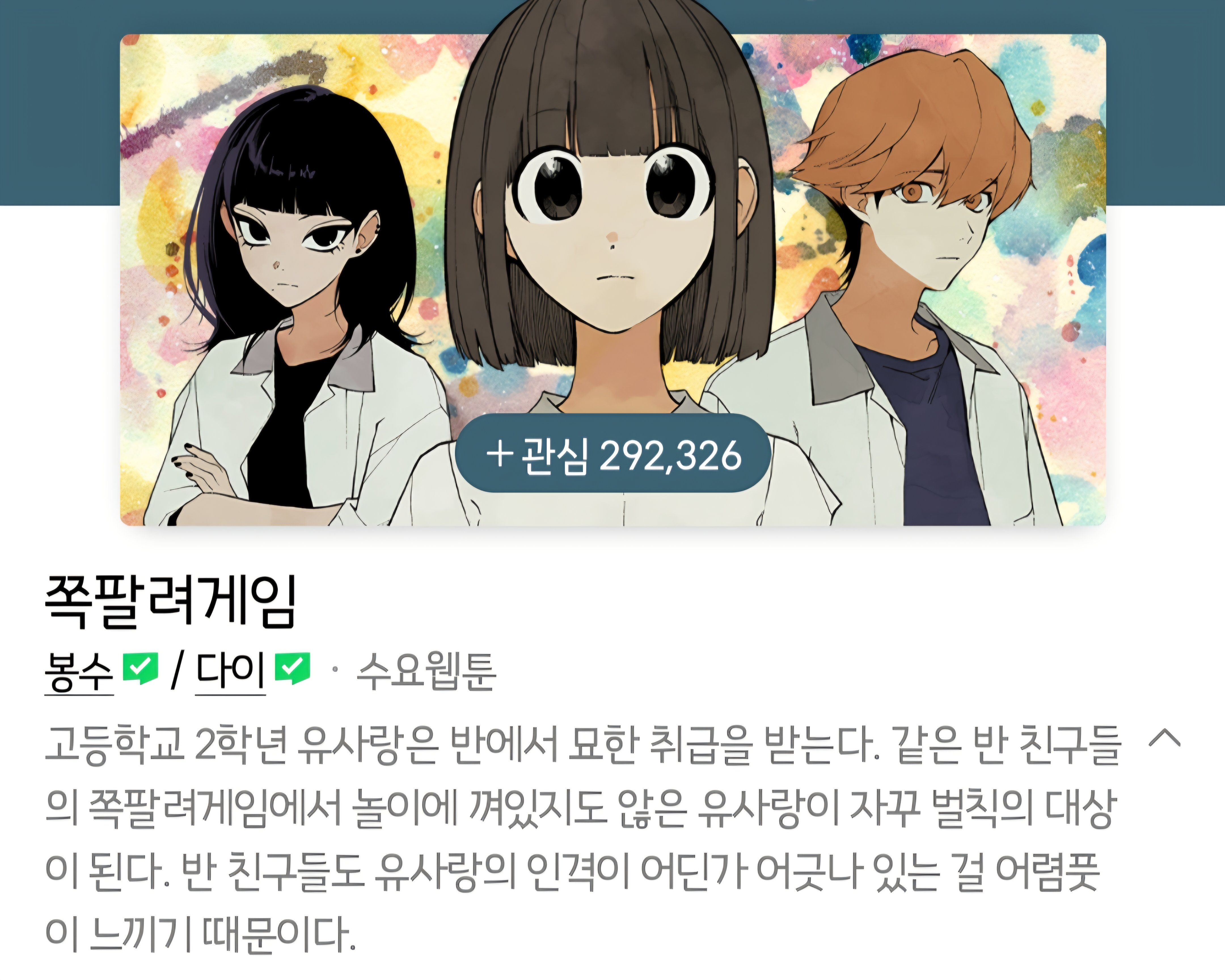 [잡담] 이 웹툰 안 봤는데 뭔가 | 인스티즈