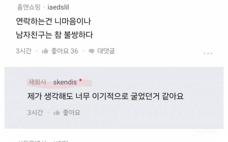 메리지블루로 파혼 후 후회하는 여자 | 인스티즈