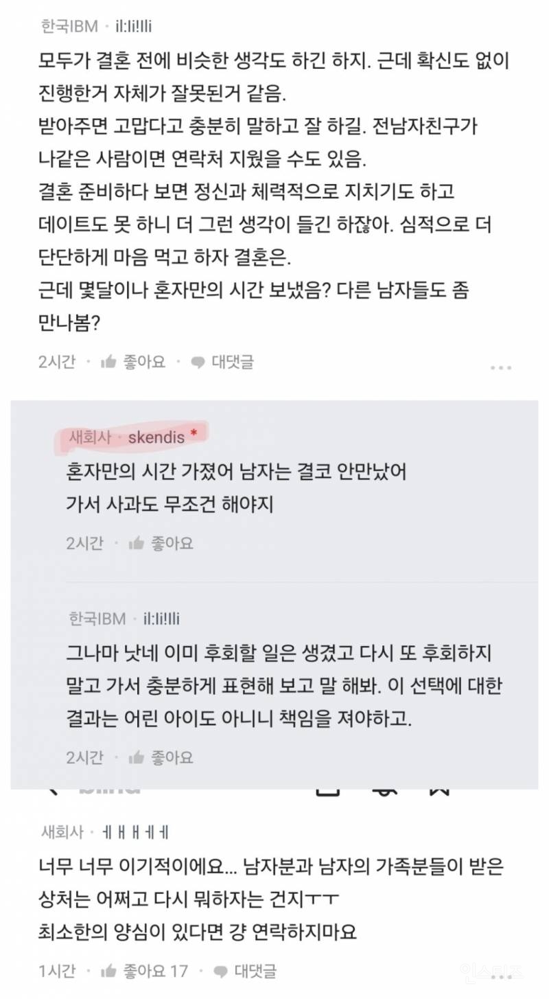 메리지블루로 파혼 후 후회하는 여자 | 인스티즈