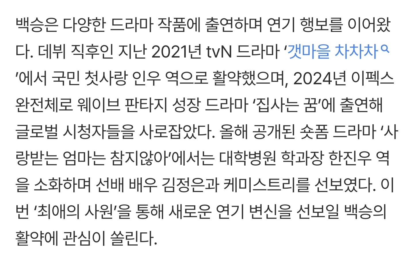 [잡담] 이펙스 백승 tvN 월화드 "최애의 사원" 아이돌 그룹 D.N.X 멤버 태오 역으로 연기자 컴백하는구나 | 인스티즈