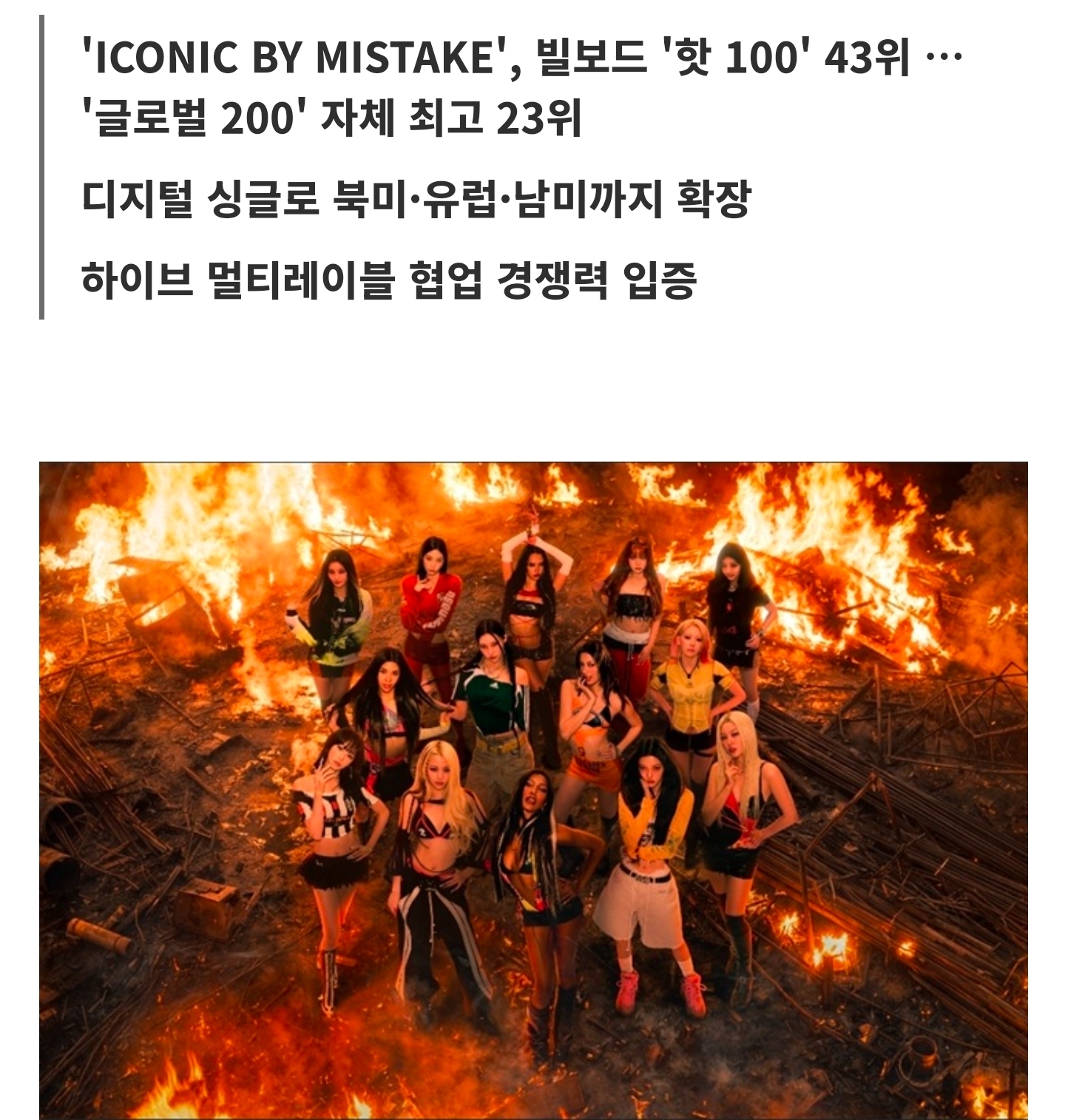 [정보/소식] 르세라핌·아일릿·캣츠아이, 美 빌보드 '핫 100' 2주 연속 안착 ••• 글로벌 걸그룹 협업 새 이정표 | 인스티즈